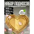 Подносы сервировочные 3 шт, из натурального дерева, сердце для закусок, 27х22