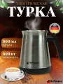 Турка электрическая