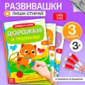 Книги набор, БУКВА-ЛЕНД Пиши-стирай. Готовим руку к письму №1, 3 книжки, с маркером, развивающие, для дошкольников, детей