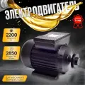 Электродвигатель 2,2 кВт ( 2200 Вт, 2850 об/мин / + Шкив в комплекте с корпусом из чугуна )двигатель электрический
