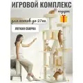 Игровой комплекс для кошек