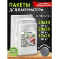 Пакеты для вакууматора рифленые, пленка для вакуумного упаковщика, мешки для хранения продуктов 17х25, 20х25, 20х30 см