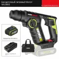 Перфоратор электрический WORX WU380 S BRUSHLESS MOTOR, перфоратор аккумуляторный 20B, 0-1700 об/мин, 0-5300 раз/мин, 1 АКБ, 4.0 Ач