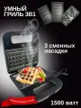 Мультипекарь электрический 3в1 Ravenda 8810, Сэндвичница, вафельница, гриль, 1500 Вт