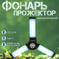 Фонарь-прожектор аккумуляторный, многофункциональный светодиодный с белым светом и емкостью 3000 мАч
