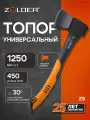 Кованый топор универсальный ZOLDER™ Z9 размер S-1,25 кг (345836)