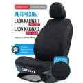 Чехлы на Лада Калина 1 и Lada Kalina 2 трансформер черный на жаккарде