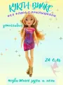 Кукла Winx Club Фея Флора с крылышками, шарнирная конструкция, пластик, 24 см