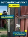 Готовый комплект для калитки булат #2 (цвет: коричневый) Ручка дверная + замок врезной с защелкой + цилиндровый механизм (80 мм)