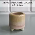 Керамический горшок для суккулентов и кактусов / Керамический горшок для цветов. Желтый/розовый