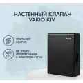 Приточный клапан VAKIO KIV New черный