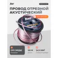 Провод акустический AMP PROMO 2х1.5 OFC Медь 100% 100 метров