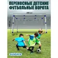 Футбольные ворота Sundays JC-5320