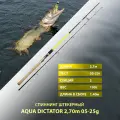 Спиннинг штекерный AQUA Dictator, длина 2,70 метра, тест 5-25 грамм