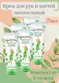 Белоручка крем для рук и ногтей питательный 75 мл