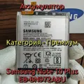 Аккумулятор для Samsung Note 10 Plus (EB-BN972ABU) Категория: Премиум качество АКБ 4300mAh Li-ion Battery