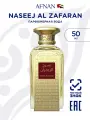 Парфюмерная вода AFNAN Naseej Al Zafran, 50 мл