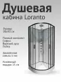 Душевая кабина Loranto Neo 90x90 CS-21811 стекло прозрачное, профиль черный матовый