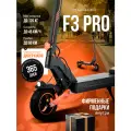 Электросамокат KUGOO F3 Pro, складной, максимальная нагрузка 120 кг, запас хода 60 км, скорость до 45 км/ч
