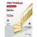 Стаиршоп Лестница деревянная на второй этаж для проема от 770х2080 мм высота 2475 мм(правая)