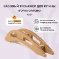Горка Орлова - тренажер для позвоночника из МДФ от Древмасс