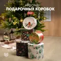 Набор подарочных коробок 5 в 1 «Европейский», для упаковки подарков на Новый год