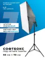 Софтбокс со штативом под четыре лампы 2м, свет для съемки, постоянный видеосвет
