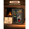 Интерьерный румбокс с подсветкой У Камина