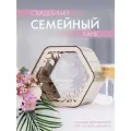 Свадебный Семейный банк CONEST Бежевый Казна на свадьбу для денег