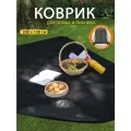 Плед тент для пикника водонепроницаемый 200 х 130 см, Черный