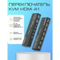 KVM HDMI свитчер переключатель 4-портовый (4x1) 4K60HZ с 4 USB 2.0 портами и выносной кнопкой и ИК-пультом. Полный комплект кабелей. Модель 2024 года