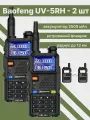 Рация 2 шт Baofeng UV-5RH c Type-c 10W