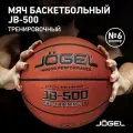 Баскетбольный мяч Jogel JB-500, размер 6