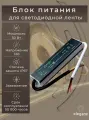 Блок питания для светодиодной ленты 12V Eleganz 30W, IP67 1шт.