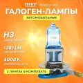 Галогеновые лампы MTF Light H3 12V 55w Argentum+80%, 4000К, 2 лампы