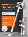 Беспроводной моющий пылесос Stonberg Wash'n'Dry V400, сухая и влажная уборка, HEPA-фильтр, BLDC-мотор, 470 Вт
