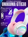 Беспроводные игровые наушники с микрофоном и ушками ONIKUMA GT838 (2.4G/BT/AUX), бело-розовые