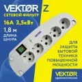 Сетевой фильтр VEKTOR Z, 5 розеток, 1.8 м, с/з 3500 Вт белый