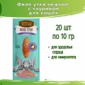 Деревенские лакомства 20шт х 10г филе утки нежное для кошек