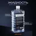Жидкость для дым машины Rush Fog MEDIUM DISSIPATING 1L (среднего рассеивания).