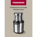 Кофемолка Redmond RCG-M1607, 280 Вт, 90 г, ротационная, металл
