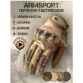 Перчатки тактические мужские Armsport, защитный, М