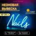 Неоновая вывеска Nails Ногти для салона красоты