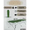 Кровать раскладушка туристическая, кемпинговая походная кровать 190х63х42 см, цвет зелёная