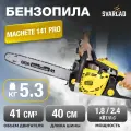 Бензиновая цепная пила MACHETE 141 PRO