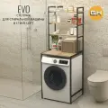 Стеллаж в ванную EVO loft, светло-коричневый, для стиральной машины, шкаф для ванной комнаты, 66х60х182 см, гростат