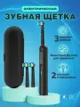 Электрическая зубная щетка, с футляром и беспроводной зарядкой