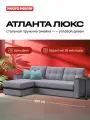 Угловой диван-кровать Атланта Люкс, с ящиком для хранения, механизм дельфин, рогожка Malmo платина, 255х160х86 см, Много Мебели