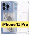 ADV GROUP / Прозрачный чехол на iPhone 13 Pro c карманом для карт, противоударный с защитой камеры