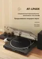 Виниловый проигрыватель AUDIO-TECHNICA AT-LP60X светло-серый